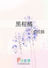 黑柑橘黑柑橘