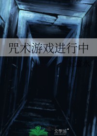 [咒回同人] 咒术游戏进行中[咒回同人] 咒术游戏进行中