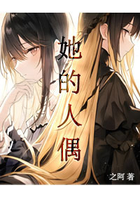 关于叛徒她爱我这件小事关于叛徒她爱我这件小事