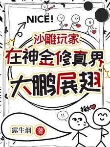 带着游戏穿越后，小师妹一剑开天带着游戏穿越后，小师妹一剑开天